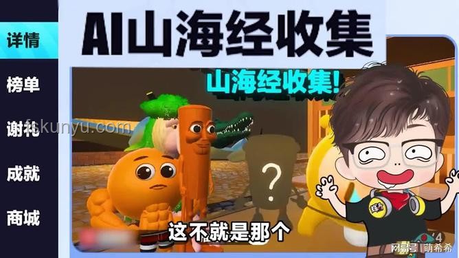 蛋仔派对AI山海经收集2.0版玩法抽象化问题解决方案